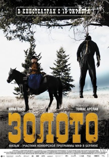 Золото (2013)