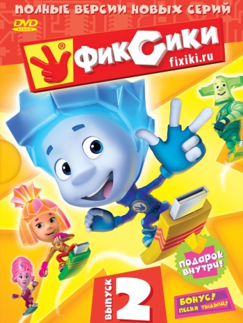 Фиксики (2010-2012)