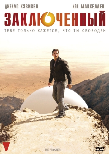Заключенный / Узник / The Prisoner (2009)