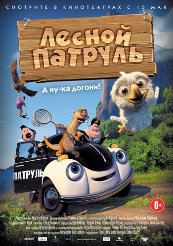 Лесной патруль / Pelle Politibil på sporet (2014)