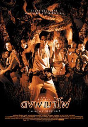 Тропа (2002)