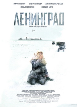 Ленинград (2007)