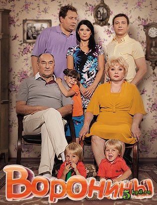 Воронины (2009-2011) 31-60 серии SatRip 720p