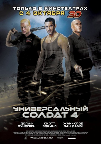 Универсальный солдат 4 (2012)