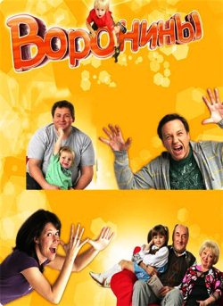 Воронины (2009-2011) 61-90 серии SatRip 720p