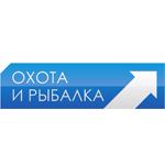 Охота и Рыбалка