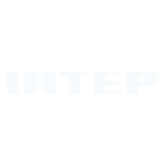 Интер