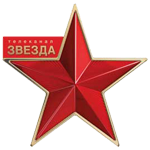 Звезда