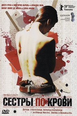 Сестры по крови (2008)
