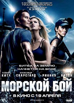 Морской бой (2012)