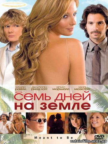 Семь дней на Земле (2010)