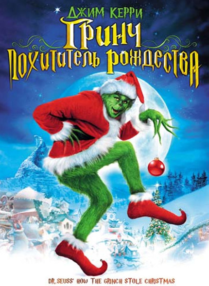 ГРИНЧ – ПОХИТИТЕЛЬ РОЖДЕСТВА (2000)
