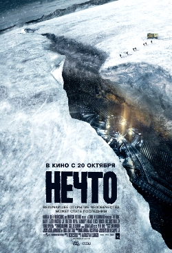 Нечто / The Thing (2011)