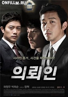 Клиент / The Client / Eui-roi-in (2011)
