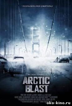 Арктический взрыв (2010)