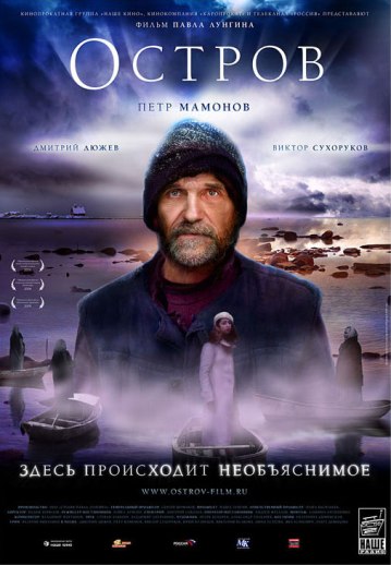 ОСТРОВ