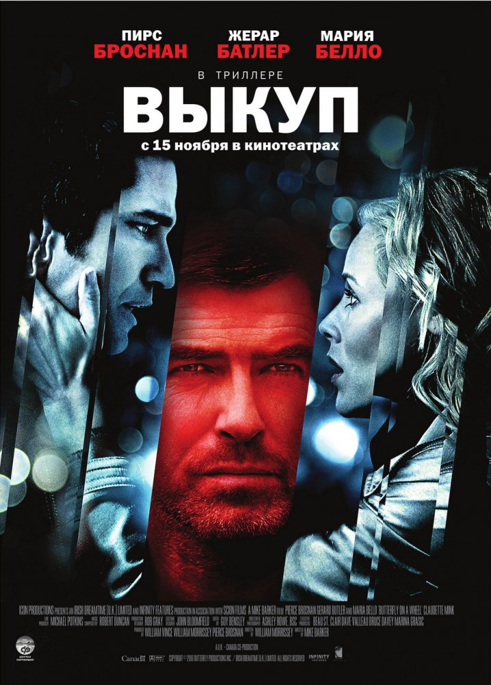ВЫКУП (2007)