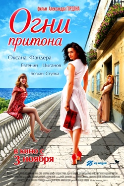 Огни притона (2011)