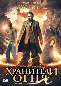 Хранители огня (2009) HD