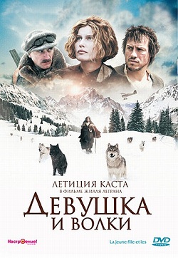 Девушка и волки (2008)