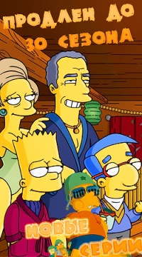 Симпсоны / Simpsons 23 сезон