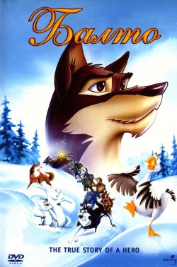 Балто (1995) HD