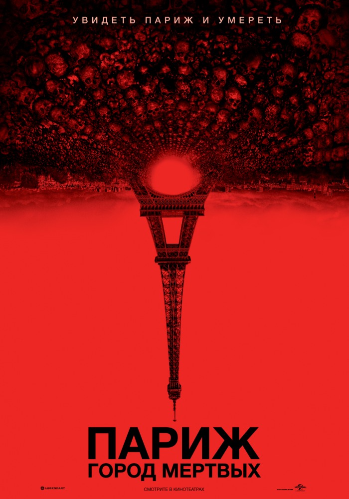 Париж: Город мёртвых / As Above, So Below (2014)
