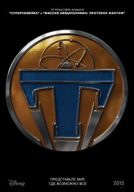 Земля Будущего/ Tomorrowland (2015)