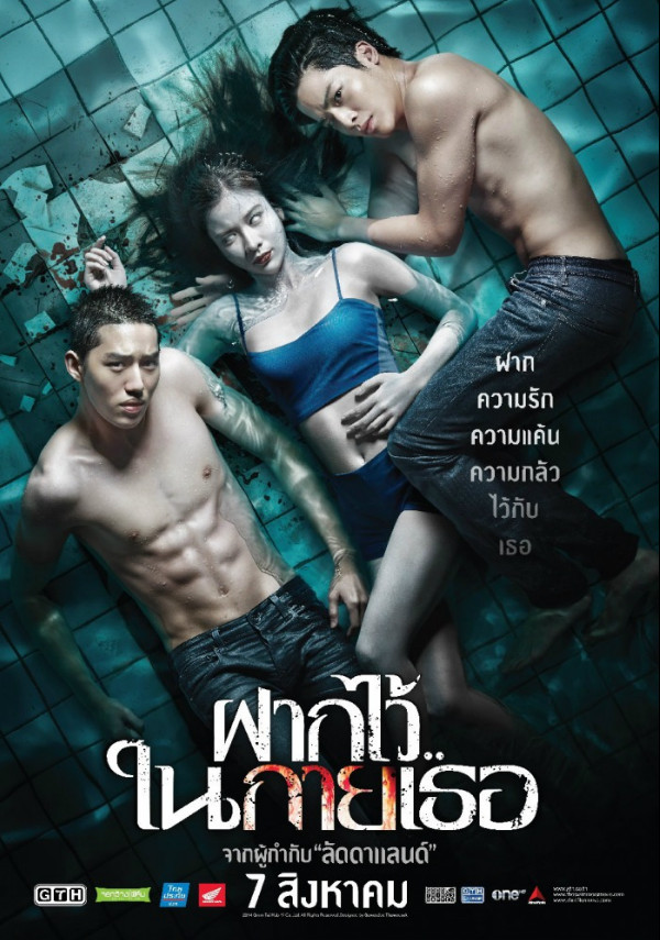 Пловцы / Fak wai nai gai thoe / The Swimmers (2014)