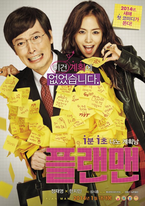 Человек с планом / The Plan Man (2014)