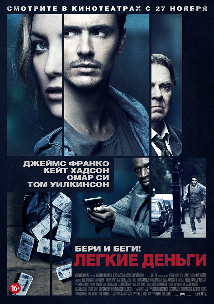Легкие деньги / Хорошие люди / Good People (2014)