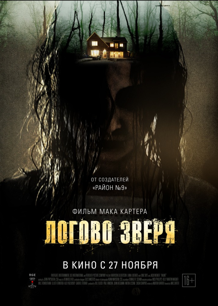 Логово зверя / Haunt (2013)