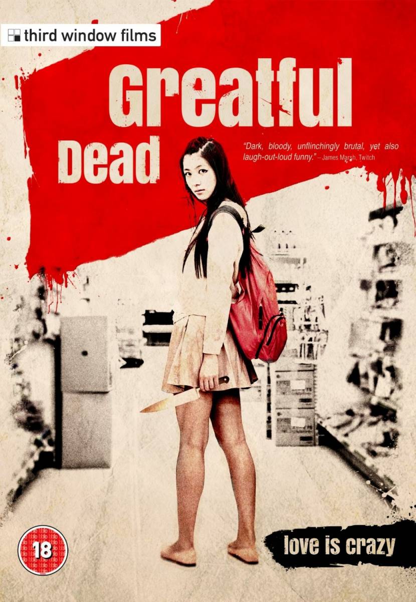 Благодарность мёртвых / Gureitofuru deddo (2013)