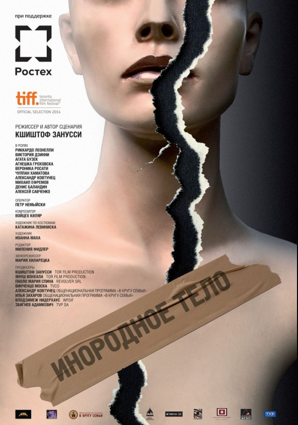 Инородное тело / Obce ciało (2014)