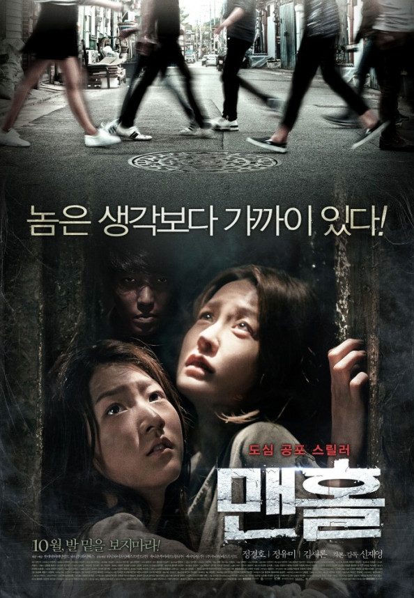 Люк / Manhole (2014)