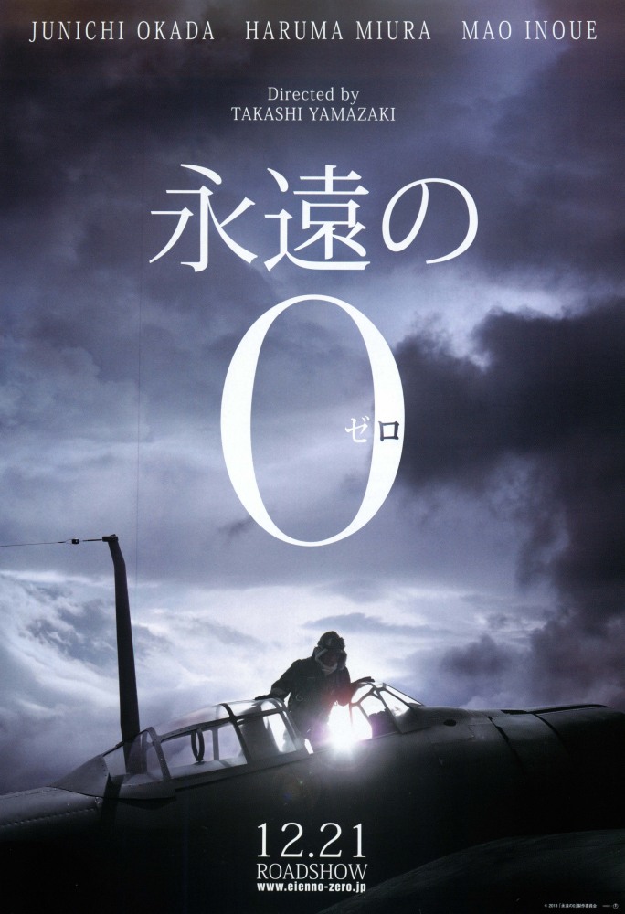 Вечный ноль / Eien no 0 (2013)