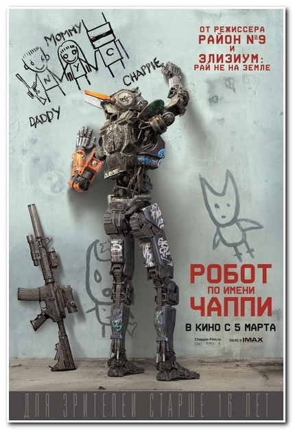 Робот по имени Чаппи (2015)