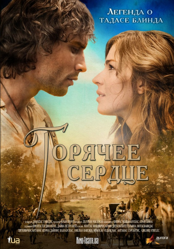 Горячее сердце / Fireheart: The Legend of Tadas Blinda (2011)