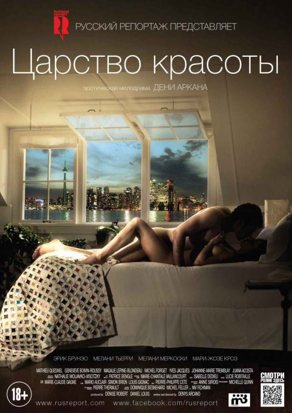 Царство красоты / Le règne de la beauté (2014)