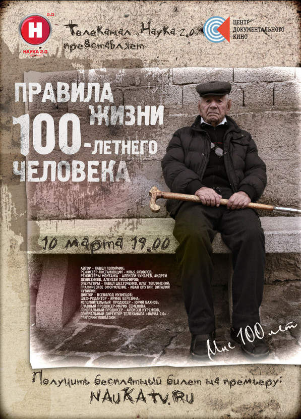 Правила жизни 100-летнего человека (мини-сериал) (2014)
