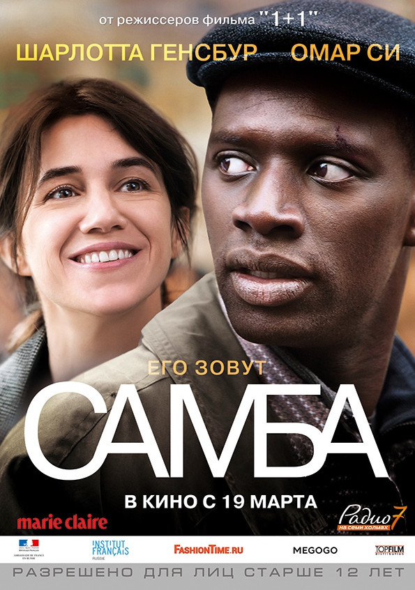 Самба / Samba (2014)