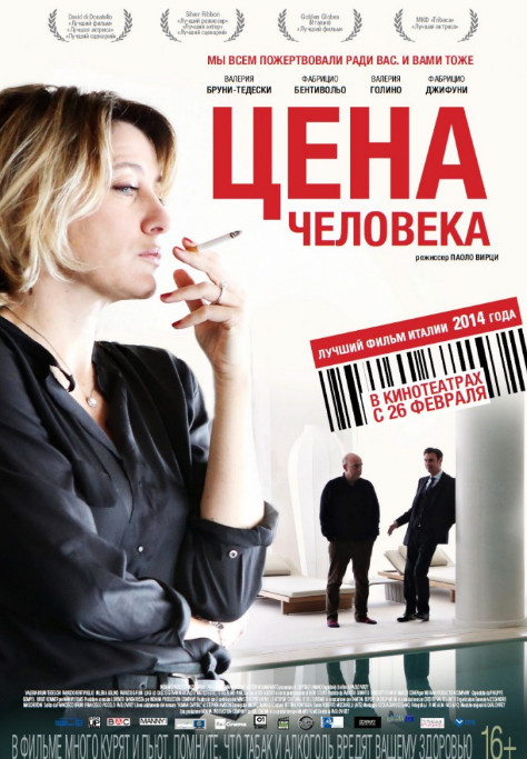 Цена человека / Il capitale umano (2013)