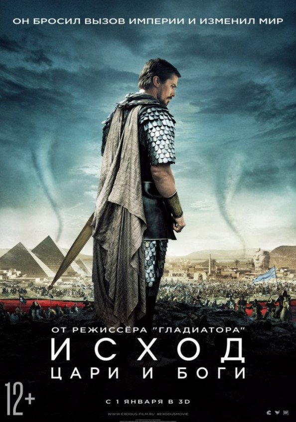 Исход: Цари и боги / Exodus: Gods and Kings (2014)