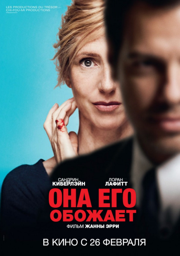 Она его обожает / Elle l'adore (2014)