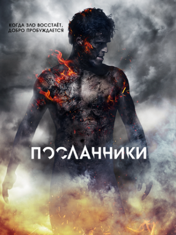 Посланники. 1 Сезон / The Messengers (2015)