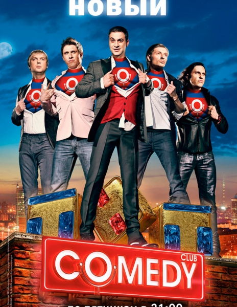 Камеди клаб / Comedy Club (2005-2015)