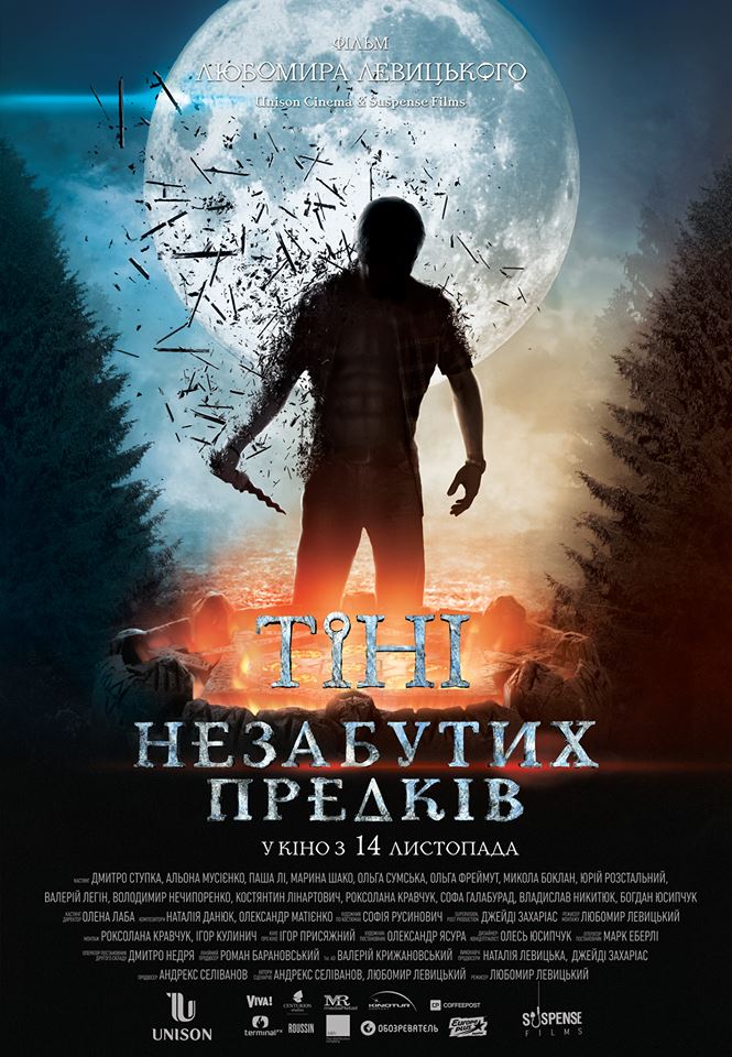 Тени незабытых предков / Тiнi незабутих предкiв (2013)