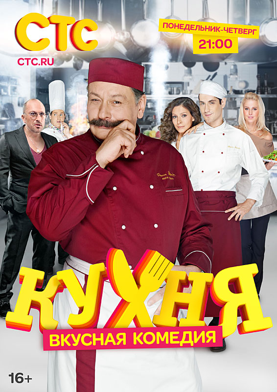 Кухня. 5 Сезон  (2015)