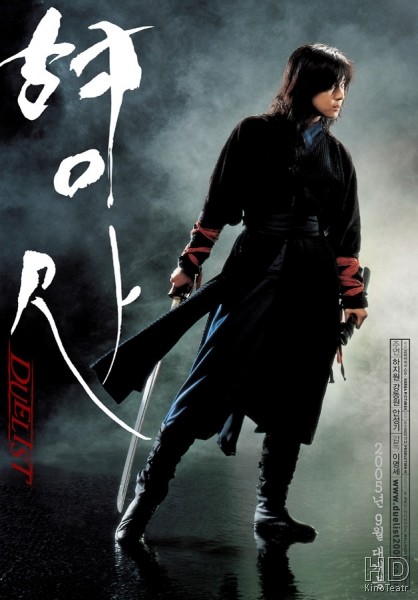 Дуэлянт / Hyeongsa (2005)