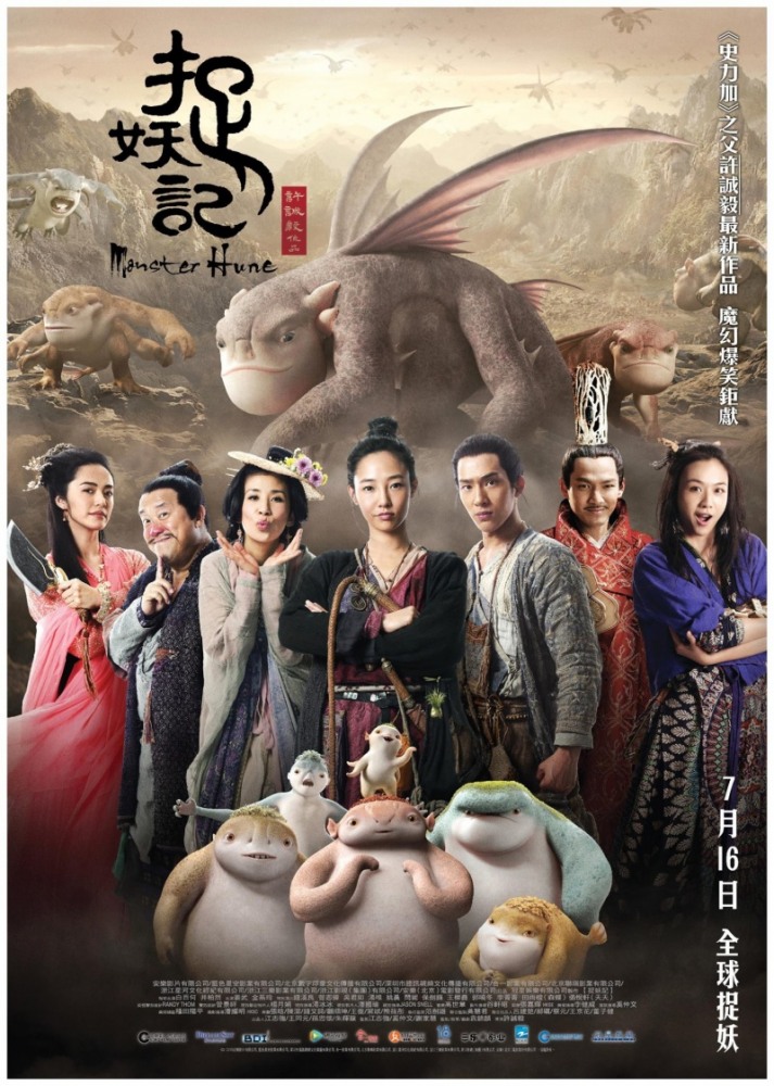 Охота на Монстра / Monster Hunt (2015)